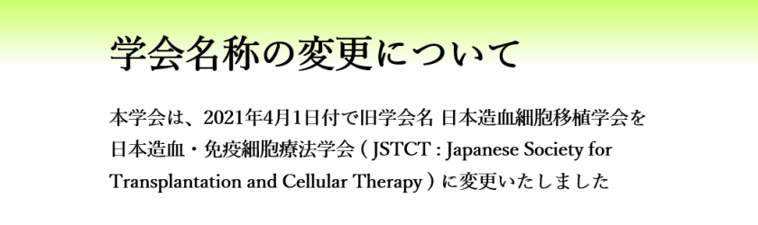 学会名称の変更について